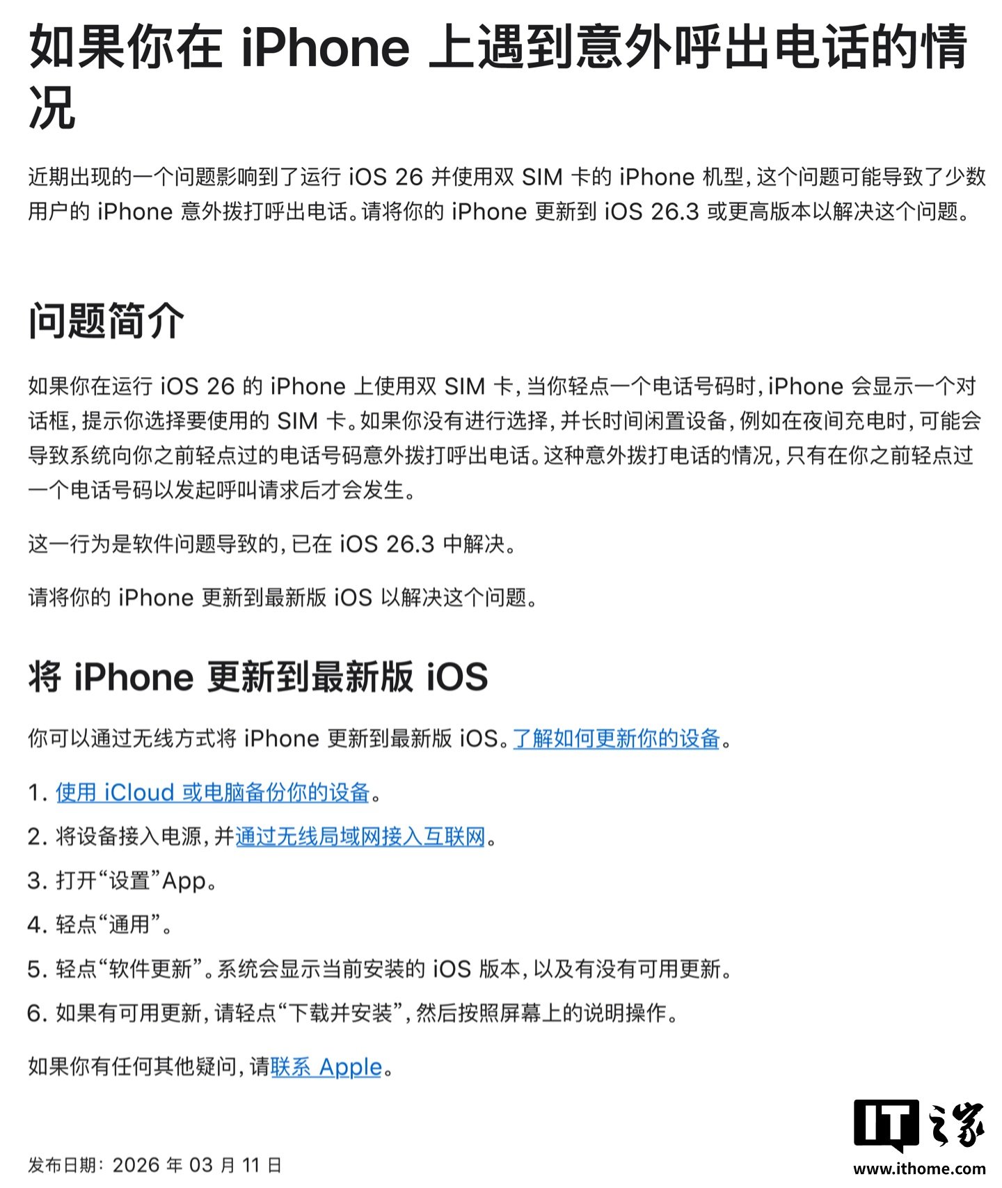Apple says rare accidental iPhone calls were fixed in iOS 26.3 and later