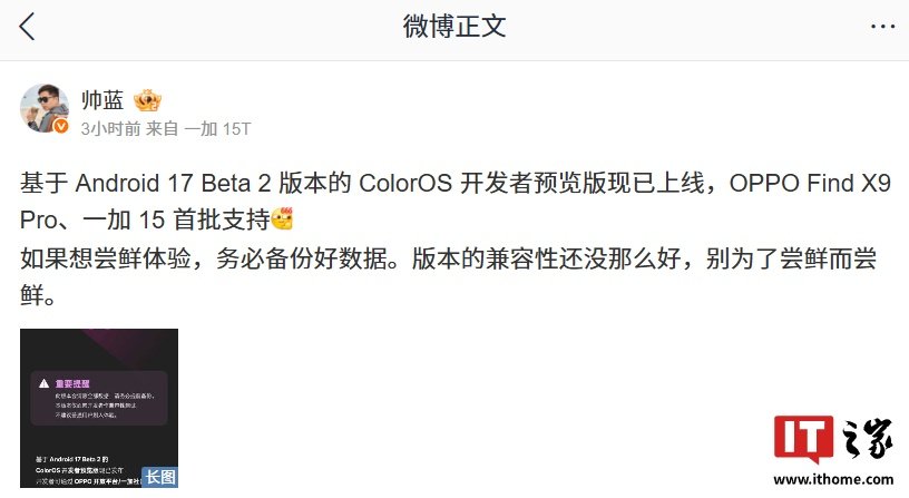 ColorOS Android 17 Beta 2 developer preview rolls out first for OPPO Find X9 Pro and OnePlus 15