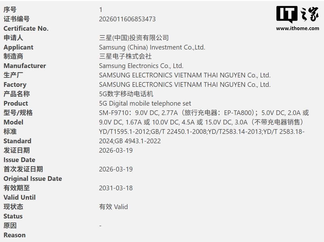 Samsung may finally bring 45W charging to the Galaxy Z Fold8, according to a new 3C certification