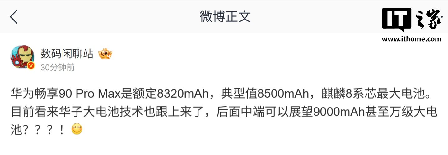 Huawei Enjoy 90 Pro Max leak points to an 8,500mAh battery and a bigger-screen follow-up