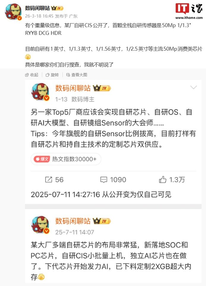 Huawei is rumored to have revealed an in-house CIS sensor built on domestic manufacturing and full-stack design
