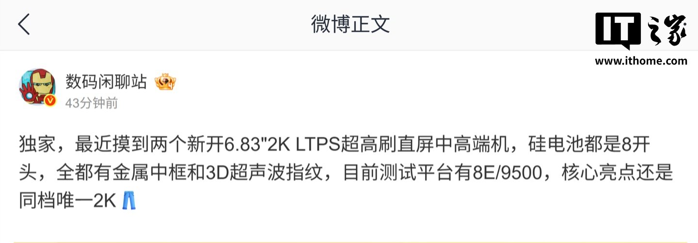 A new iQOO Neo-class phone is rumored to pair a 6.83-inch 2K LTPS display with flagship-tier chips