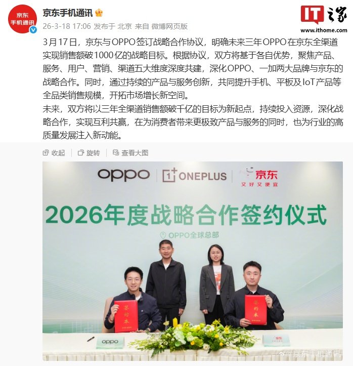 JD.com and OPPO set a three-year goal of more than 100 billion yuan in channel sales