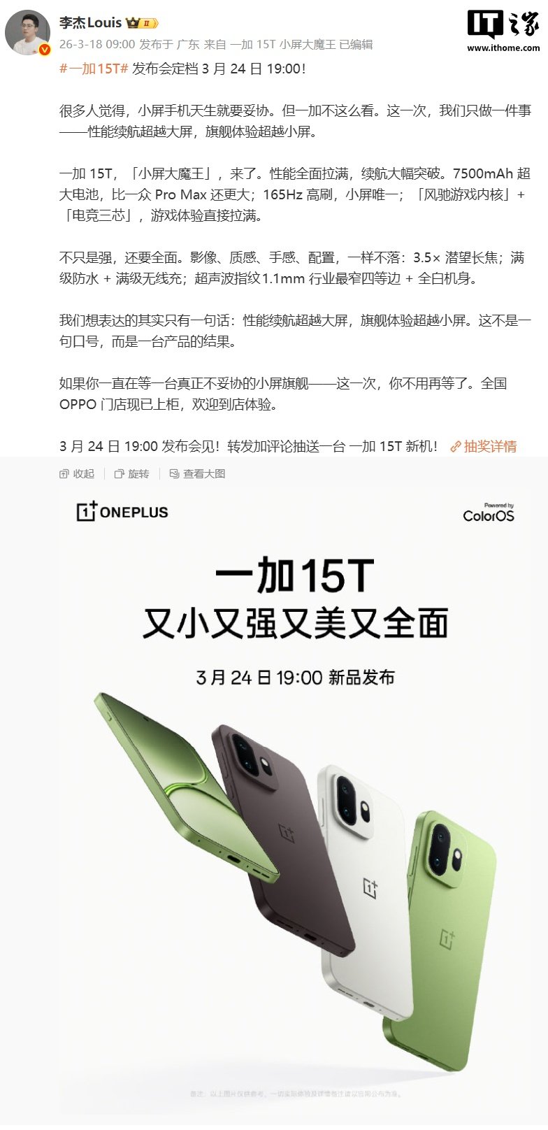 OnePlus 15T is set for March 24 with a 7,500mAh battery, 165Hz display, and compact flagship ambitions image 2