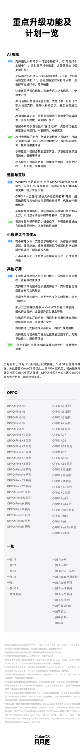 OPPO details its March ColorOS update with one-tap DingTalk check-ins, AI call scam alerts, and smarter cross-device sharing