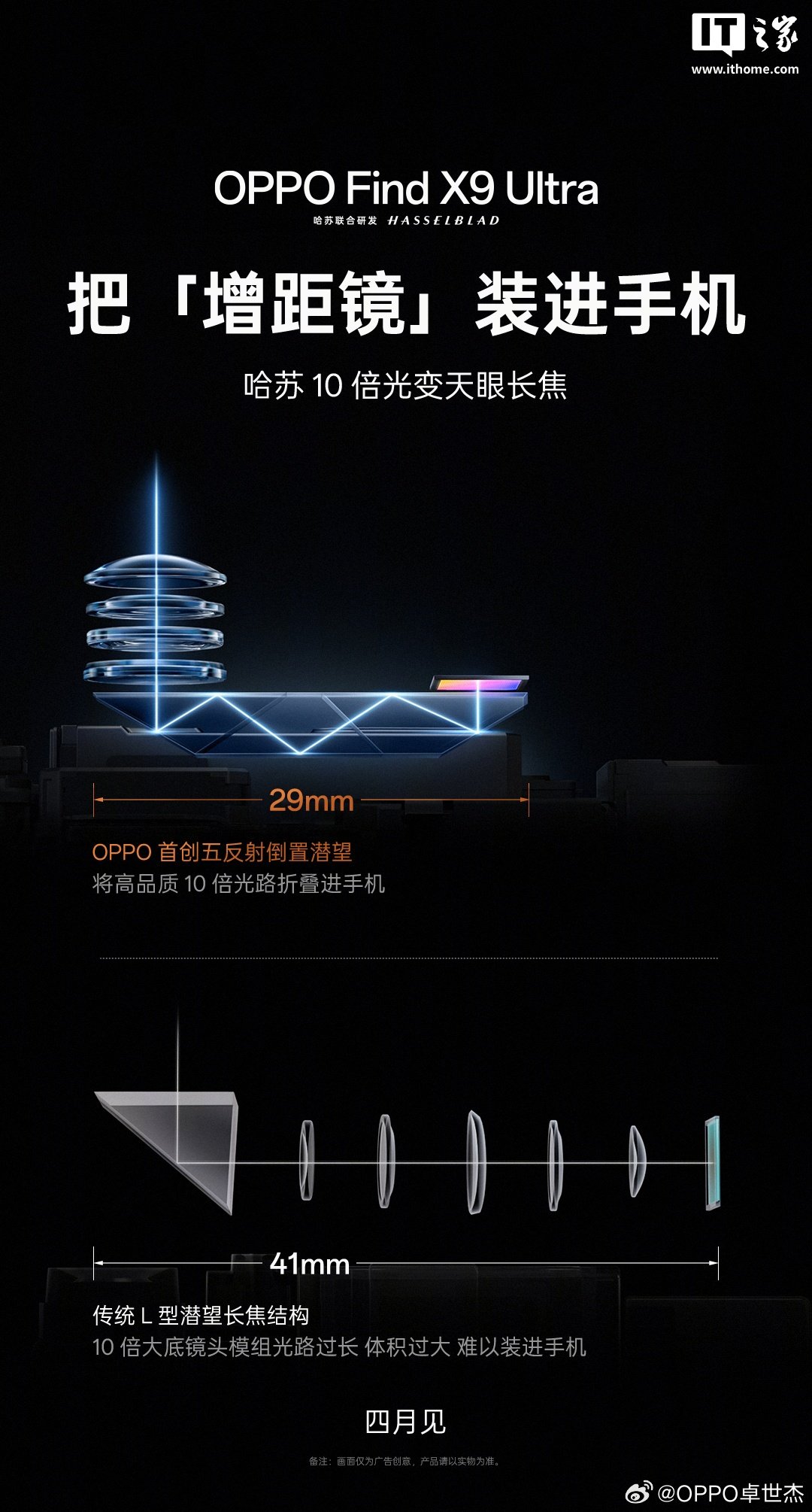 OPPO says the Find X9 Ultra uses a new five-reflection prism design to bring 10x optical-quality zoom into a slimmer phone