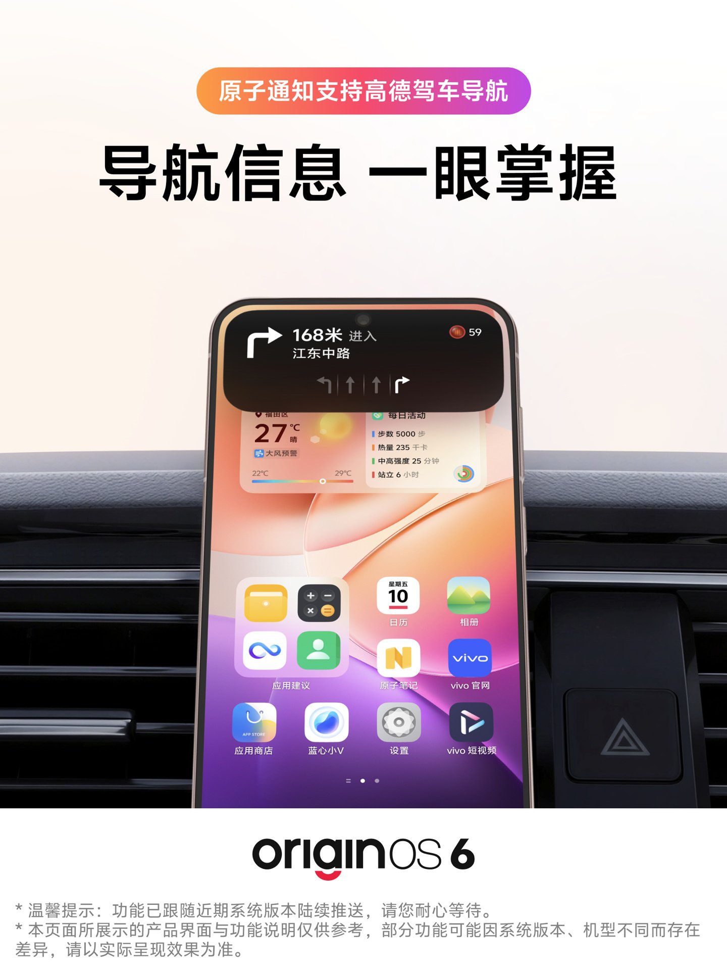 vivo OriginOS 6 adds real-time Amap driving navigation support in Atomic Notifications