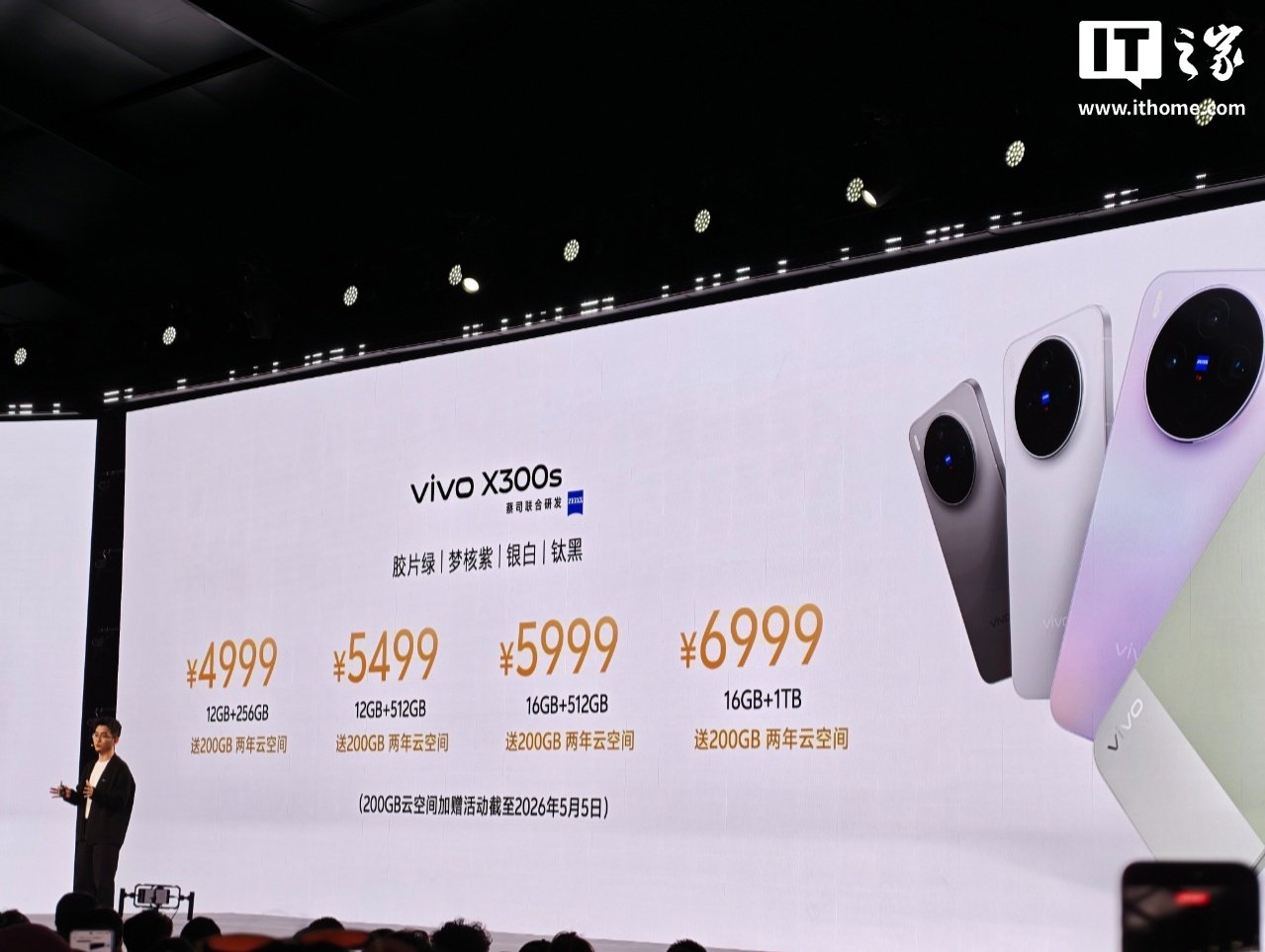 vivo X300s launches with Dimensity 9500, a 200MP Zeiss camera, 144Hz display, and prices starting at 4,999 yuan