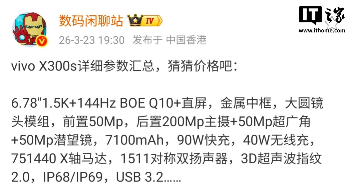 vivo X300s specs leak points to a 6.78-inch 144Hz display, a 7100mAh battery, and a March 30 launch