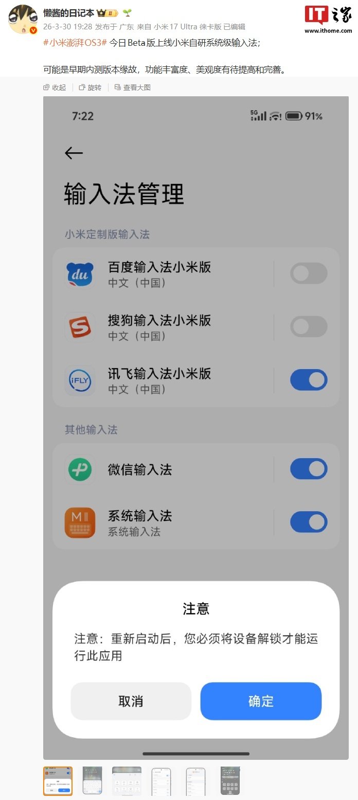 Xiaomi HyperOS 3 Beta adds a new in-house system keyboard with AI chat, translation, and advanced visual effects