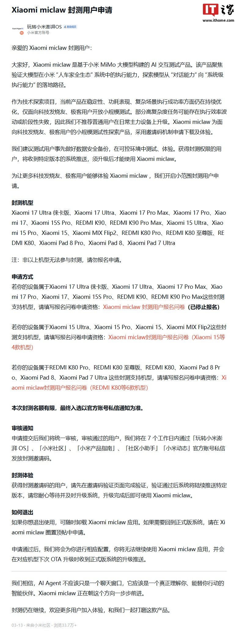 Xiaomi expands closed testing for miclaw, adding six more devices including REDMI K80 models and Xiaomi Pad tablets