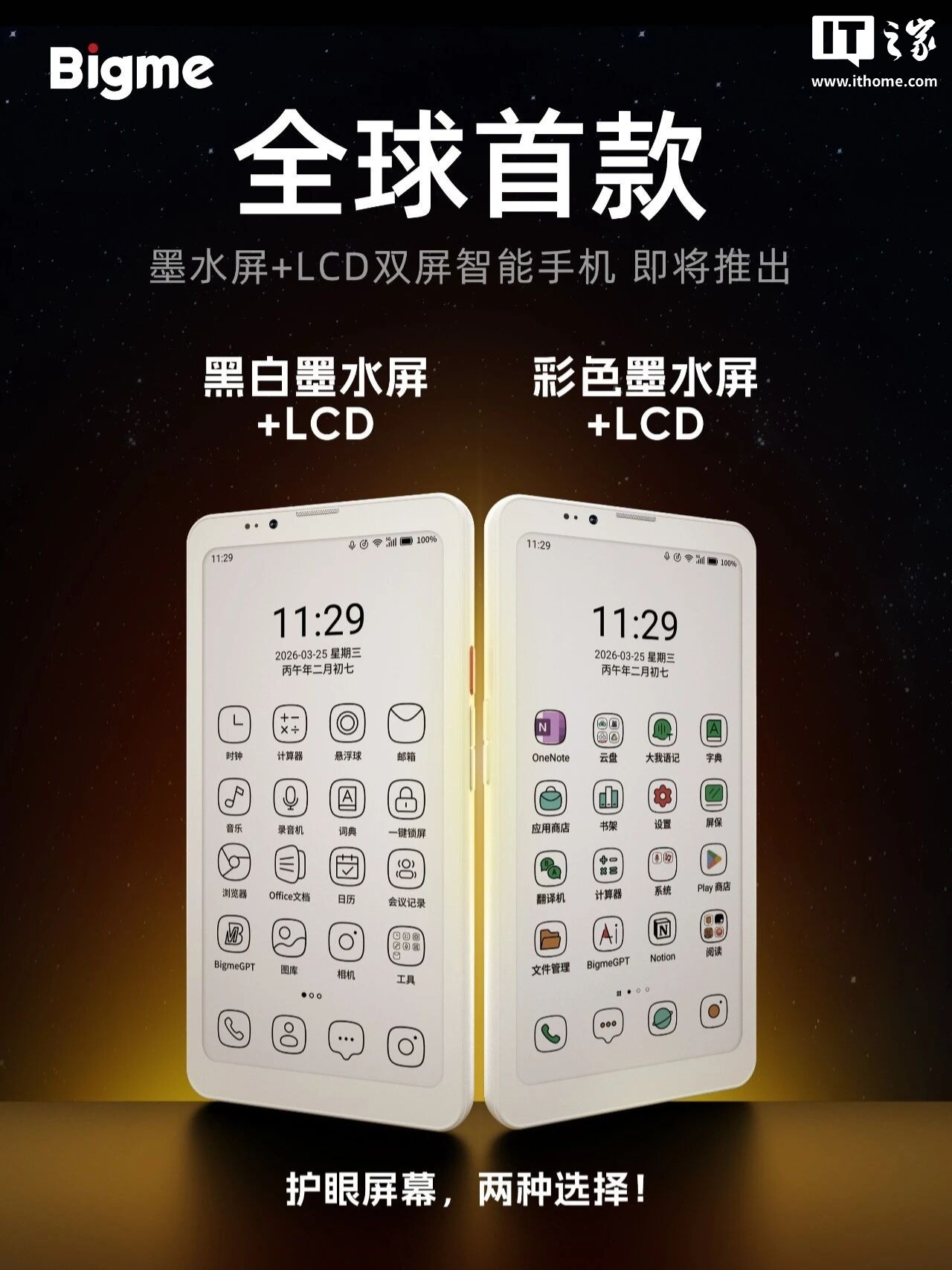 Bigme reveals memory options for its dual-screen E Ink + LCD smartphone, up to 12GB + 256GB