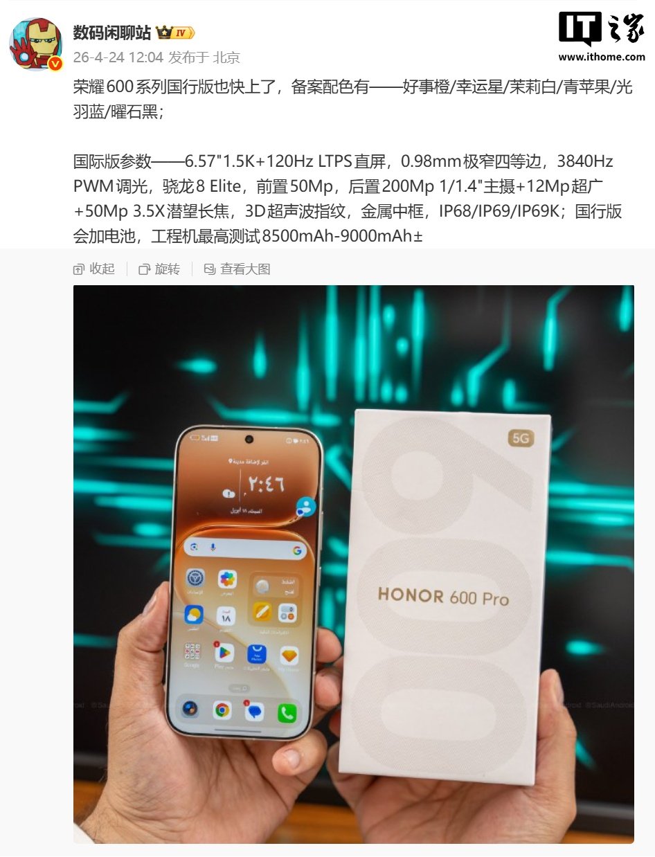 Honor 600 series is reportedly close to launch in China with six colors and a much bigger battery test range