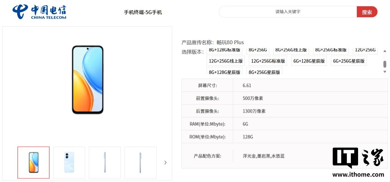 Honor Play 80 Plus appears in China Telecom database with a 7,500mAh battery and Android 16