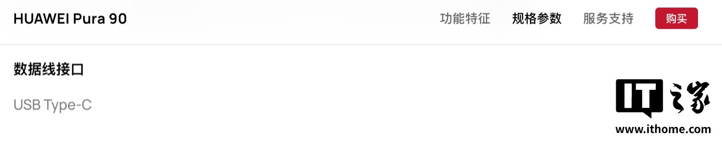 Huawei Pura 90 series product pages drop the earlier USB 3.1 Gen 1 wording and now list only USB Type-C