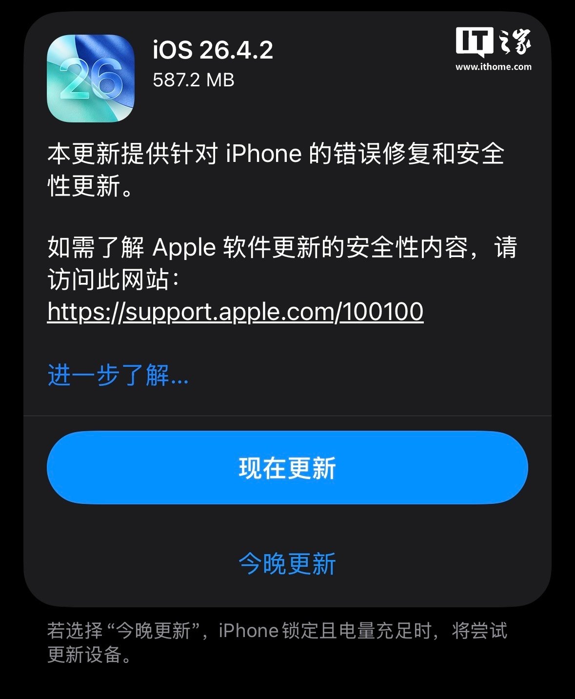 Apple releases iOS and iPadOS 26.4.2 to fix a bug that could leave deleted notifications visible