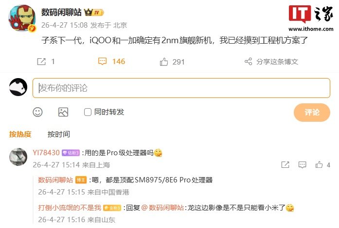 Rumor says iQOO and OnePlus are both preparing 2nm flagship phones with Snapdragon 8 Elite Gen 6 Pro