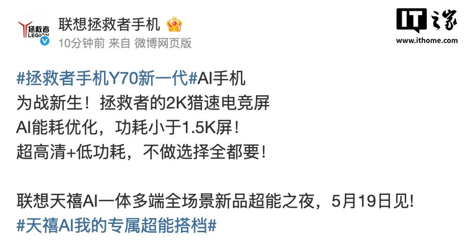 Lenovo teasers say the next Legion Y70 phone will use a 2K gaming display with lower power draw than rival 1.5K panels