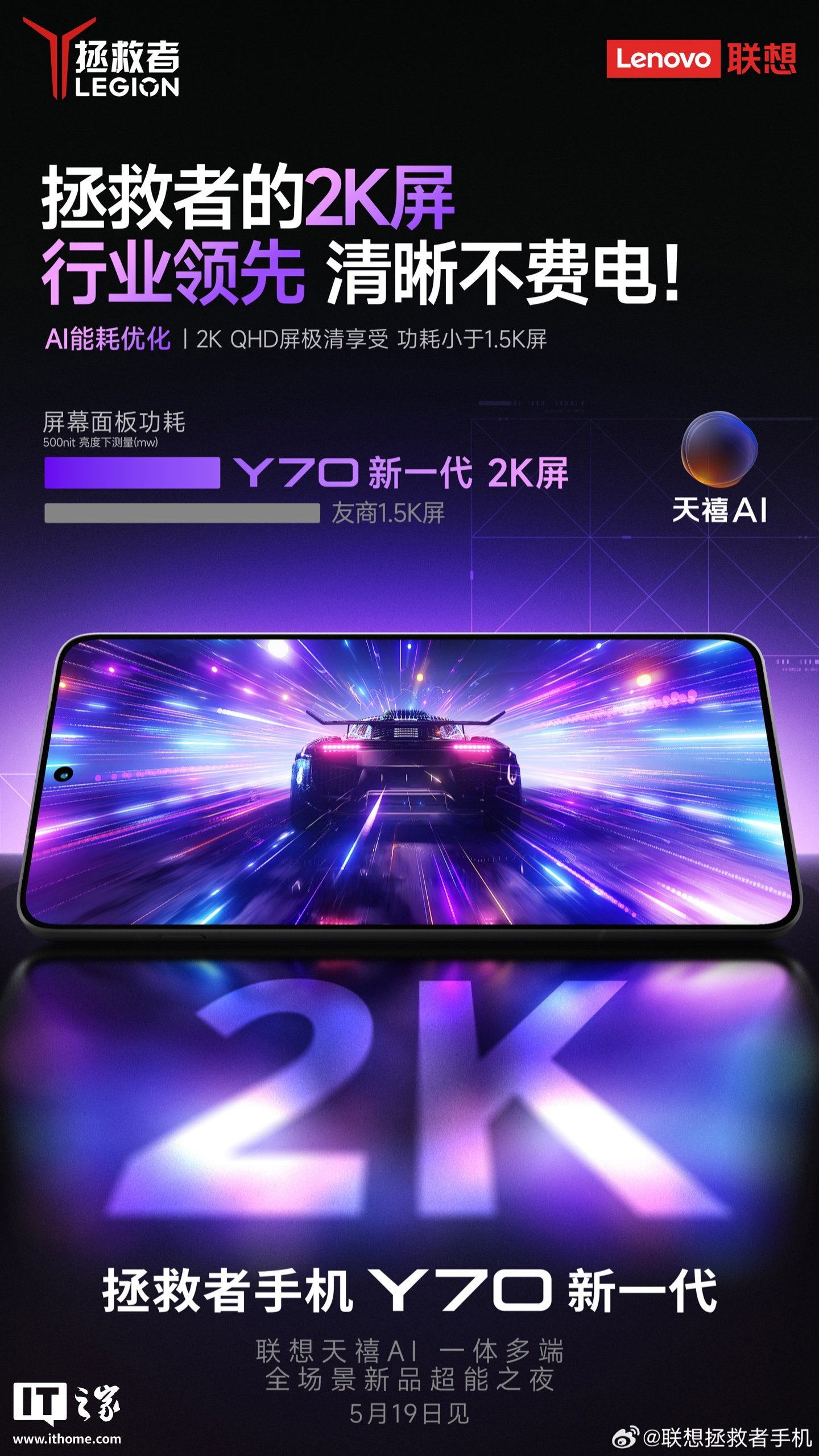 Lenovo teasers say the next Legion Y70 phone will use a 2K gaming display with lower power draw than rival 1.5K panels
