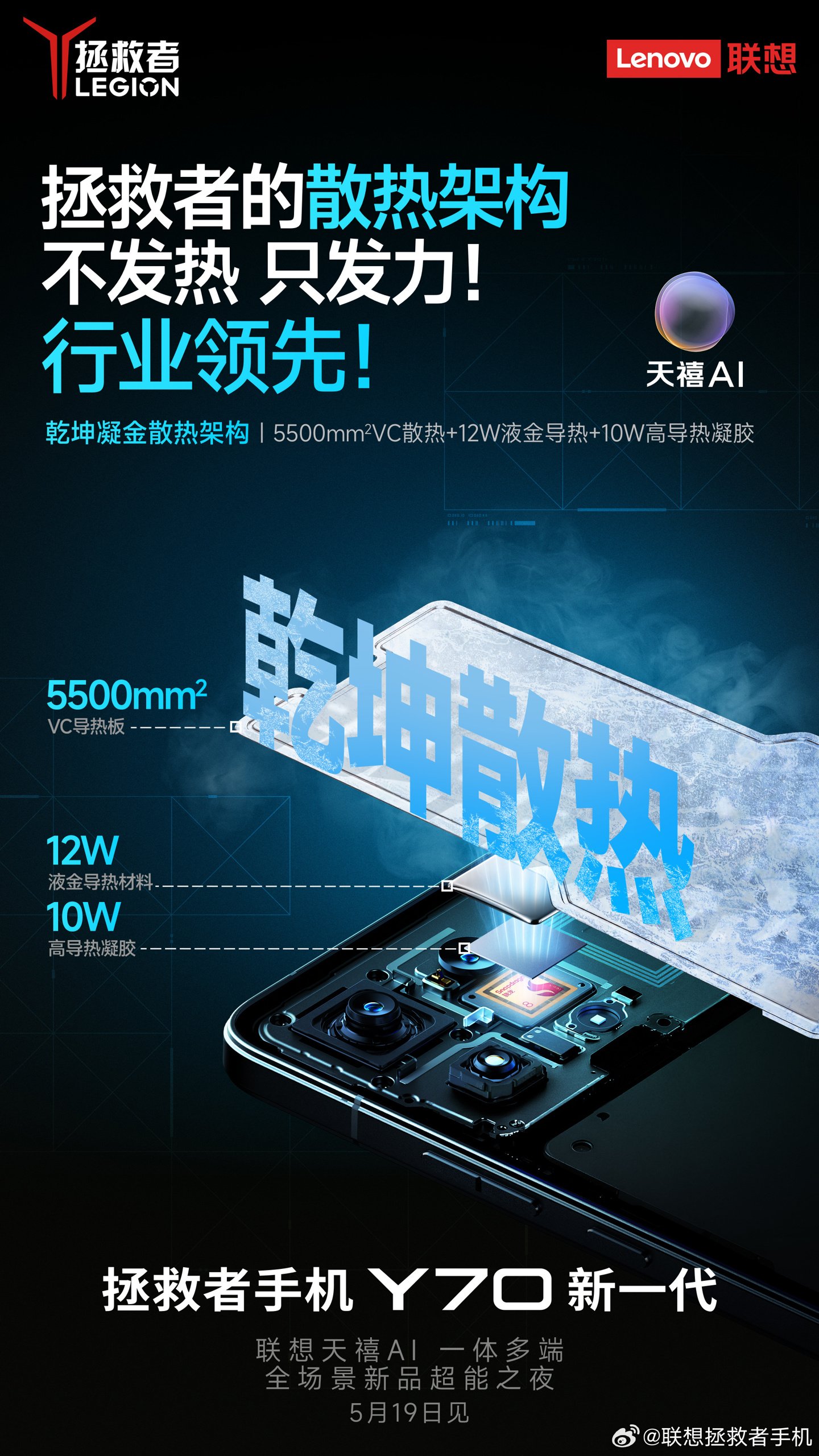 Lenovo Teases the New Legion Y70 With a Triple Cooling Stack and Snapdragon 8-Class Chip