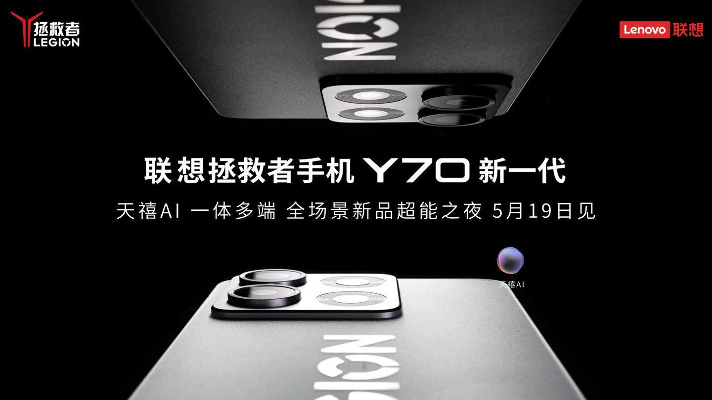 Lenovo teases a new Legion Y70 phone with a textured glass back and aluminum frame
