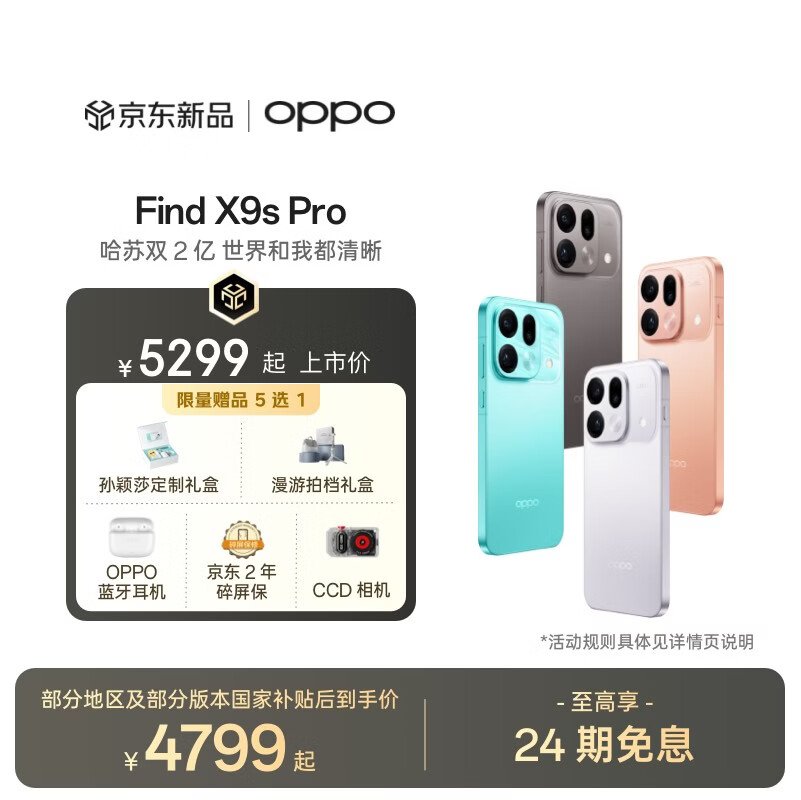 OPPO Find X9s Pro Goes on First Sale With a 6.32-Inch Display and Dual 200MP Hasselblad Cameras