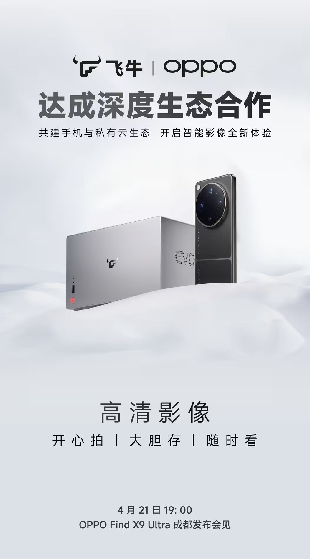 fnOS and OPPO Announce a Deeper Ecosystem Partnership Around Phone-Connected Private Cloud Features