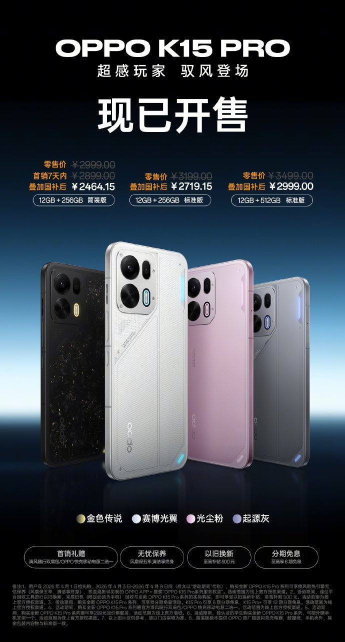 OPPO K15 Pro series goes on sale with Dimensity 8500 SUPER and 9500s chips starting at 2,899 yuan