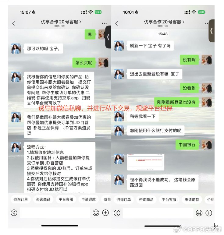 OPPO warns buyers about low-price phone scams that bypass official platform protection