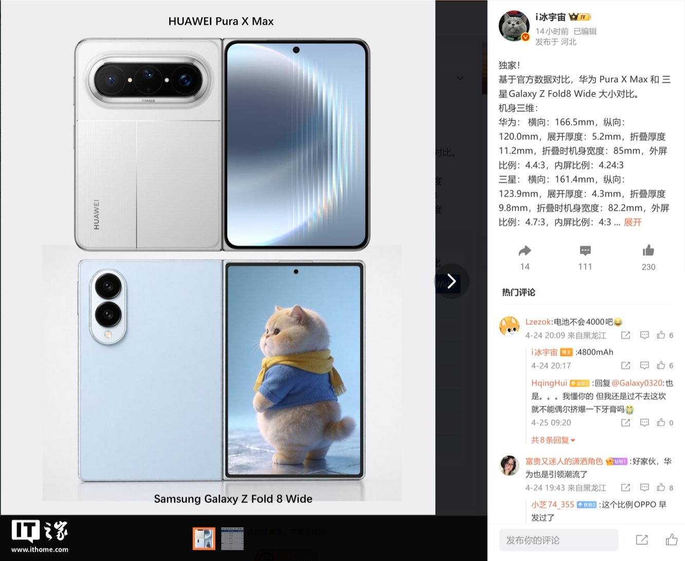 Huawei Pura X Max vs Samsung Galaxy Z Fold8 Wide leak compares dimensions, thickness, and display ratios