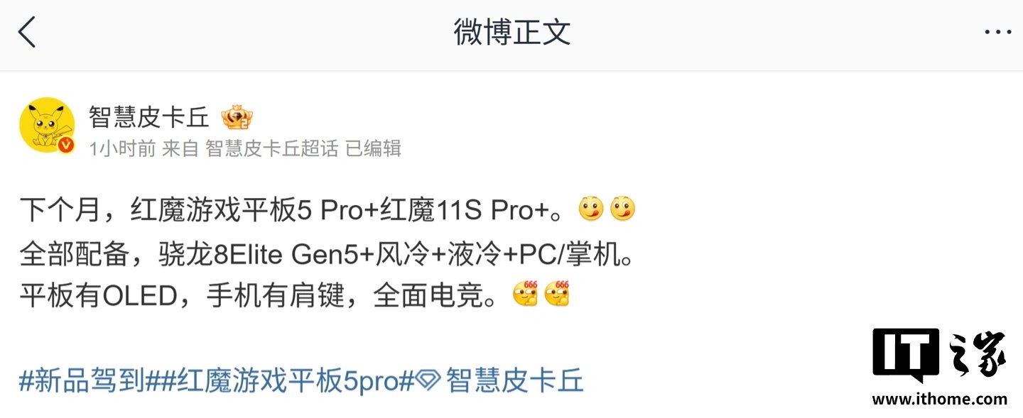 Report says RedMagic Gaming Tablet 5 Pro and RedMagic 11S Pro+ could launch next month with Snapdragon 8 Elite Gen 5