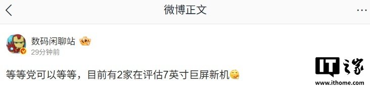 Leak points to a new Redmi phone with a 7-inch 2K high-refresh flat display