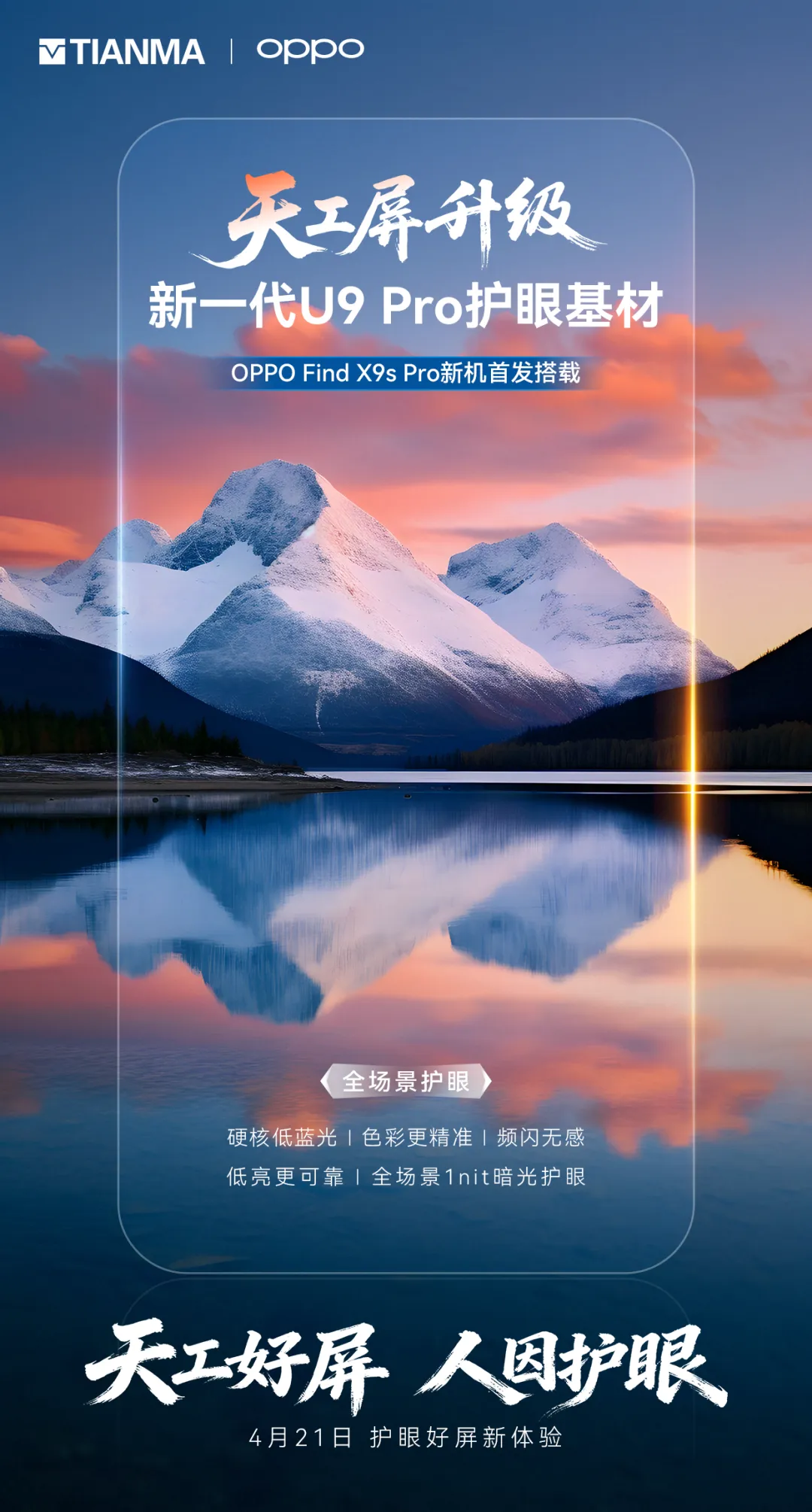 Tianma Says Its New U9 Pro Eye-Care Display Debuts on the OPPO Find X9s Pro