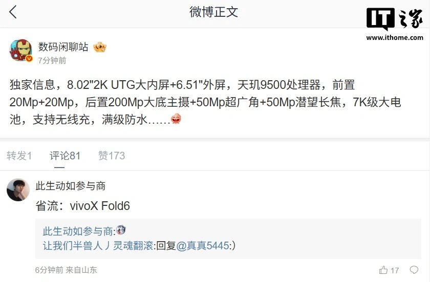 vivo X Fold6 leak points to a Dimensity 9500 chip and a 200MP main camera