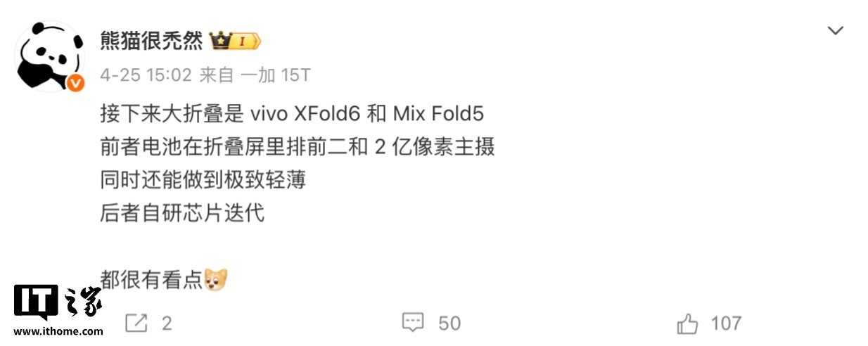 Rumor says vivo X Fold6 may get a 200MP main camera while Xiaomi Mix Fold 5 could use a new in-house chip
