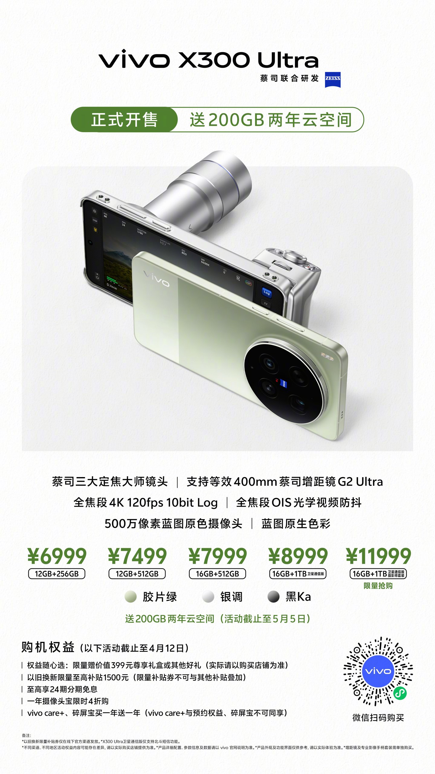 vivo X300 Ultra goes on sale with a 200MP Zeiss camera system and a 400mm teleconverter option