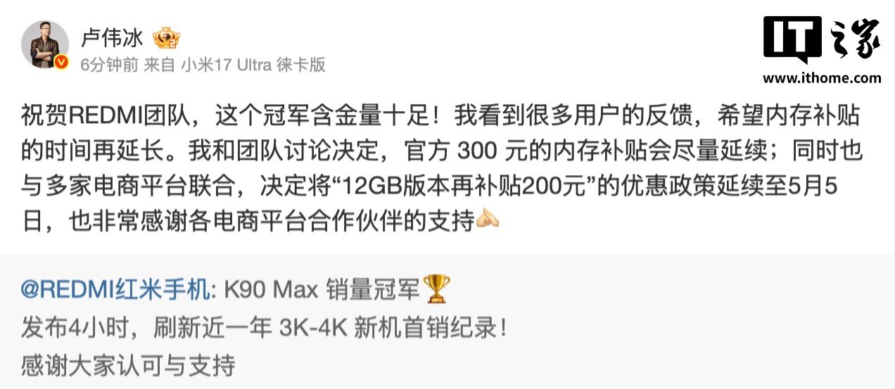 Xiaomi Extends an Extra 200 Yuan Discount for the 12GB REDMI K90 Max Through May 5