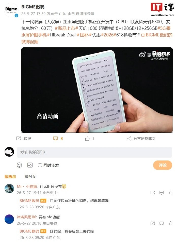 Bigme Says Its Next Dual-Screen E Ink Smartphone Is in Development With a Dimensity 8300 Chip