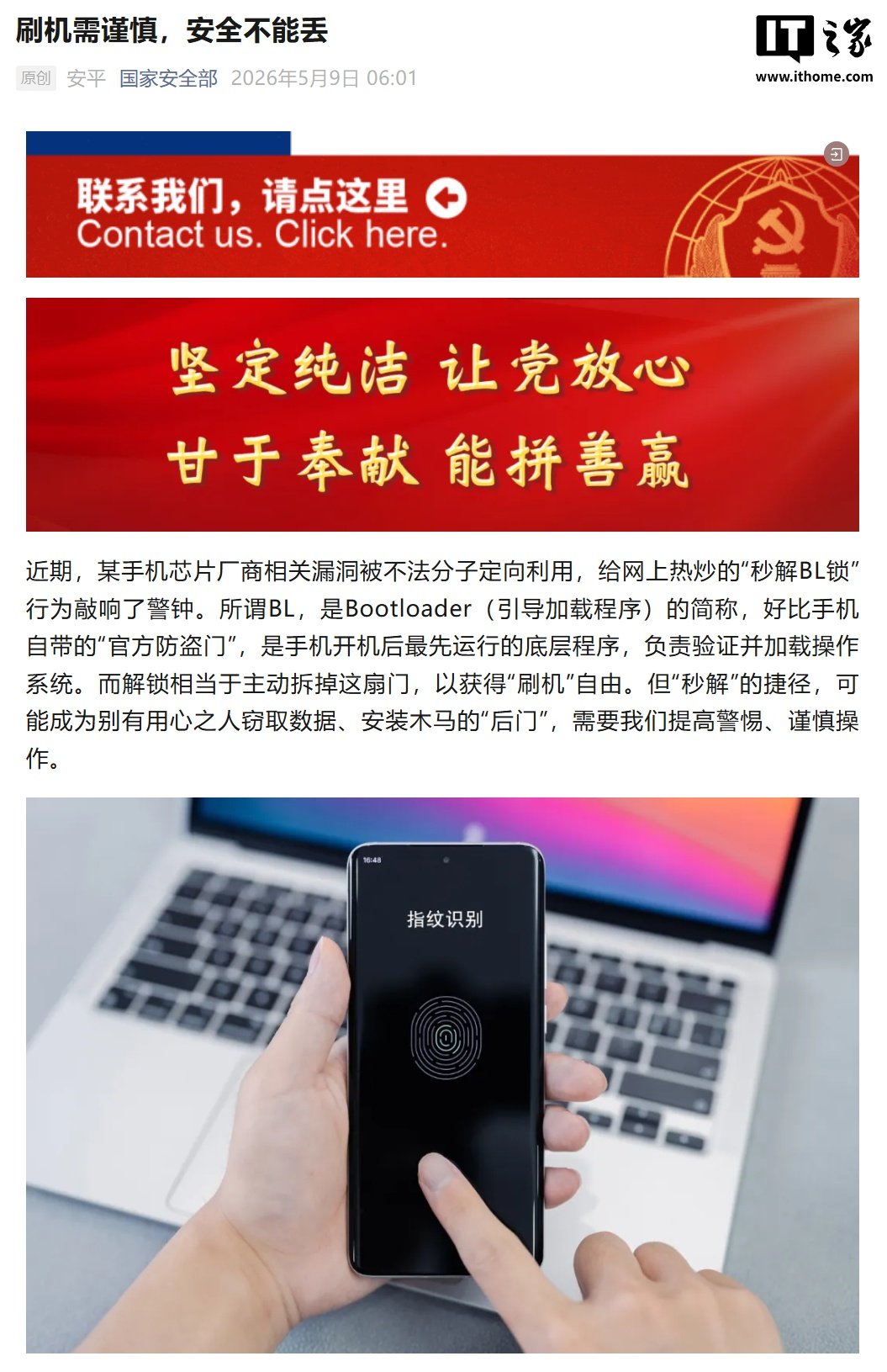 China Warns That “Instant Bootloader Unlock” Tools Can Open the Door to Serious Phone Security Risks