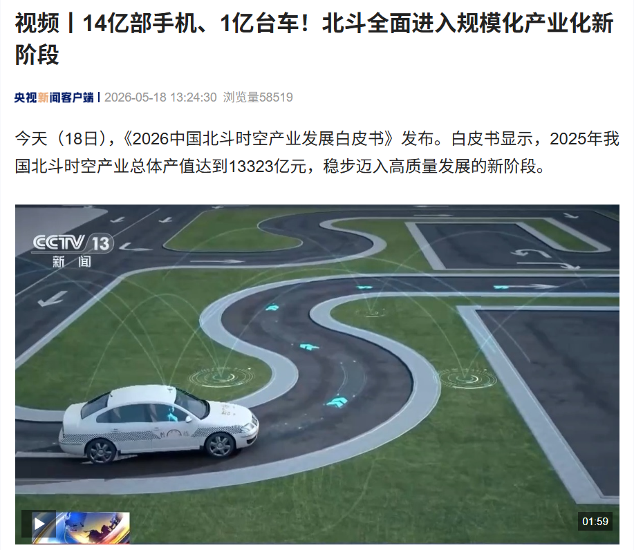 China Says 1.4 Billion Smartphones and Over 100 Million Cars Now Support BeiDou