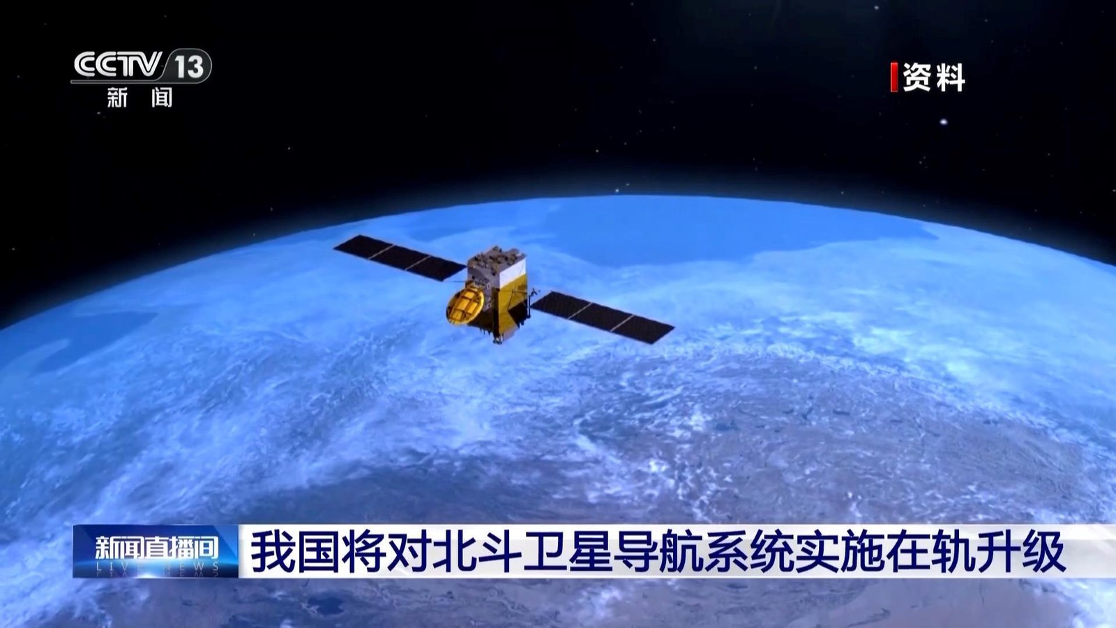 China Says Annual BeiDou Terminal Sales Surpassed 410 Million Units in 2025