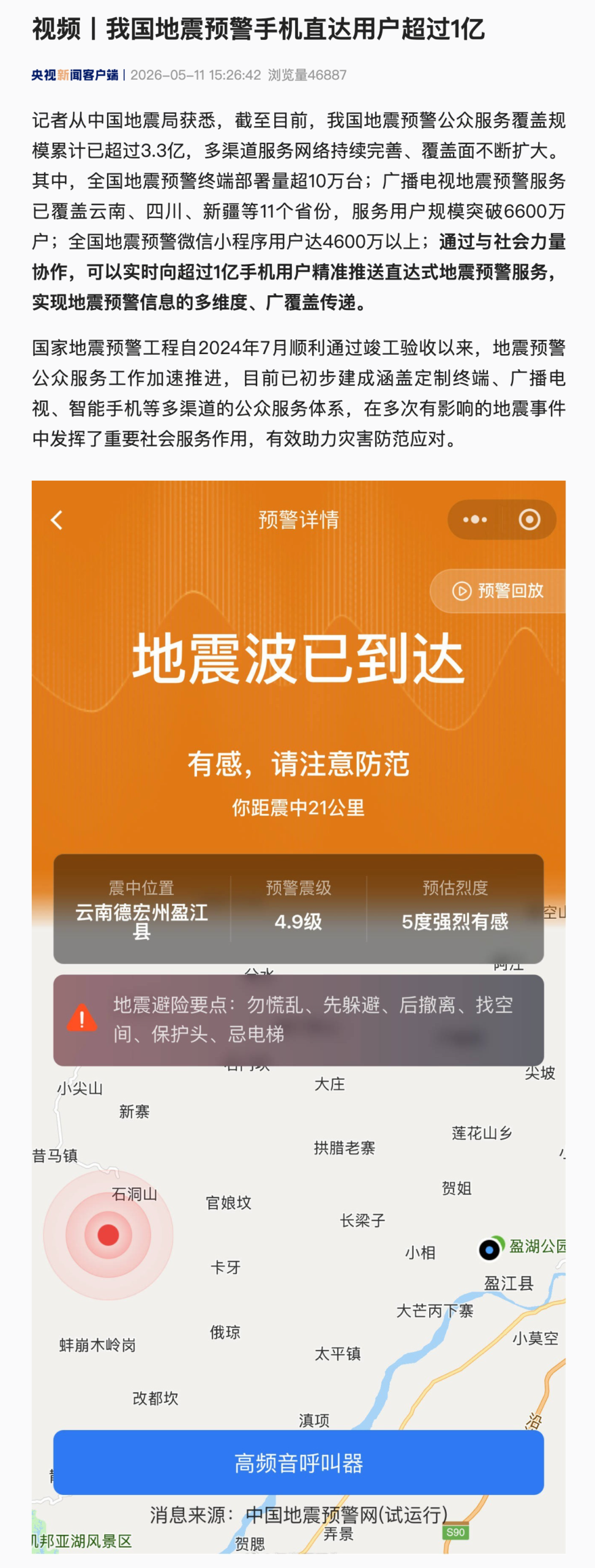 China Says Earthquake Alerts Now Reach More Than 100 Million Smartphone Users