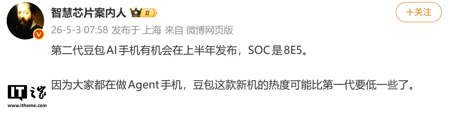 Second-Generation Doubao AI Phone Could Arrive in the First Half With Snapdragon 8 Elite Gen 5