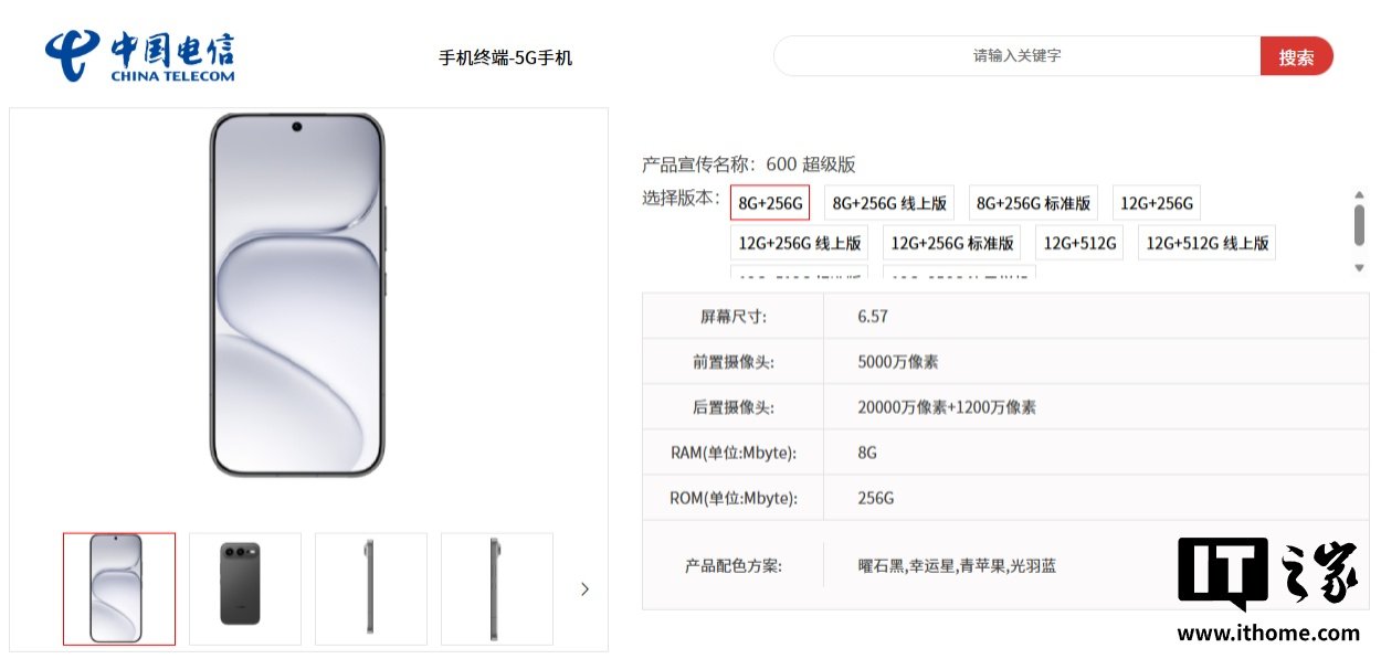 Honor 600 Series Appears in China Telecom Listing With 8,000mAh+ Batteries and 200MP Cameras