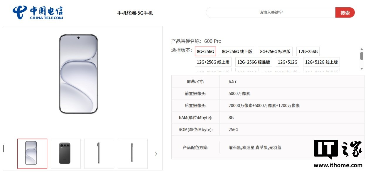 Honor 600 Series Appears in China Telecom Listing With 8,000mAh+ Batteries and 200MP Cameras image 2