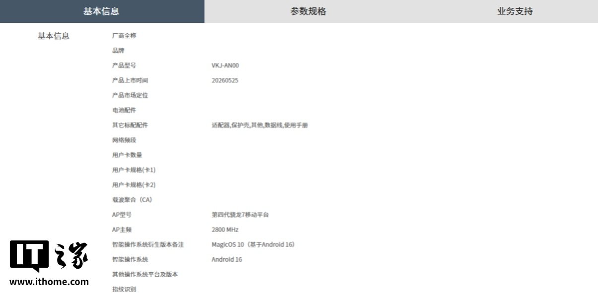 Honor 600 Series Appears in China Telecom Listing With 8,000mAh+ Batteries and 200MP Cameras image 3