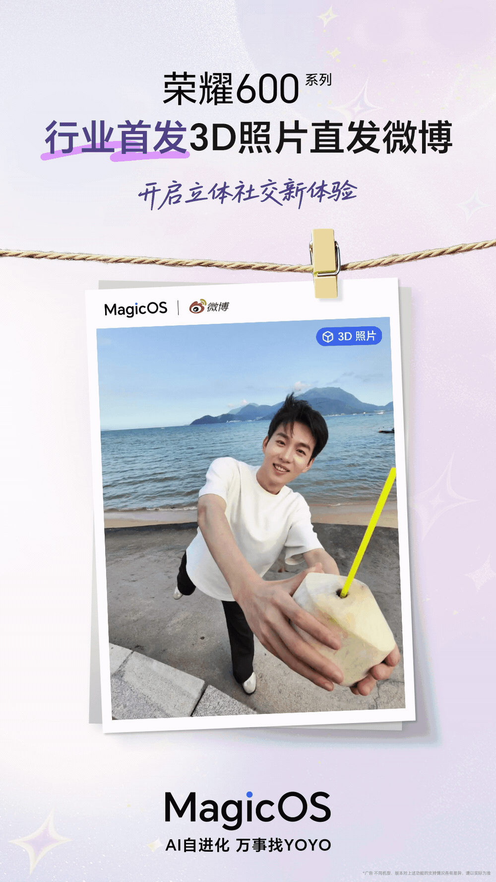 Honor 600 Series to Let Users Post 3D Photos Directly to Weibo