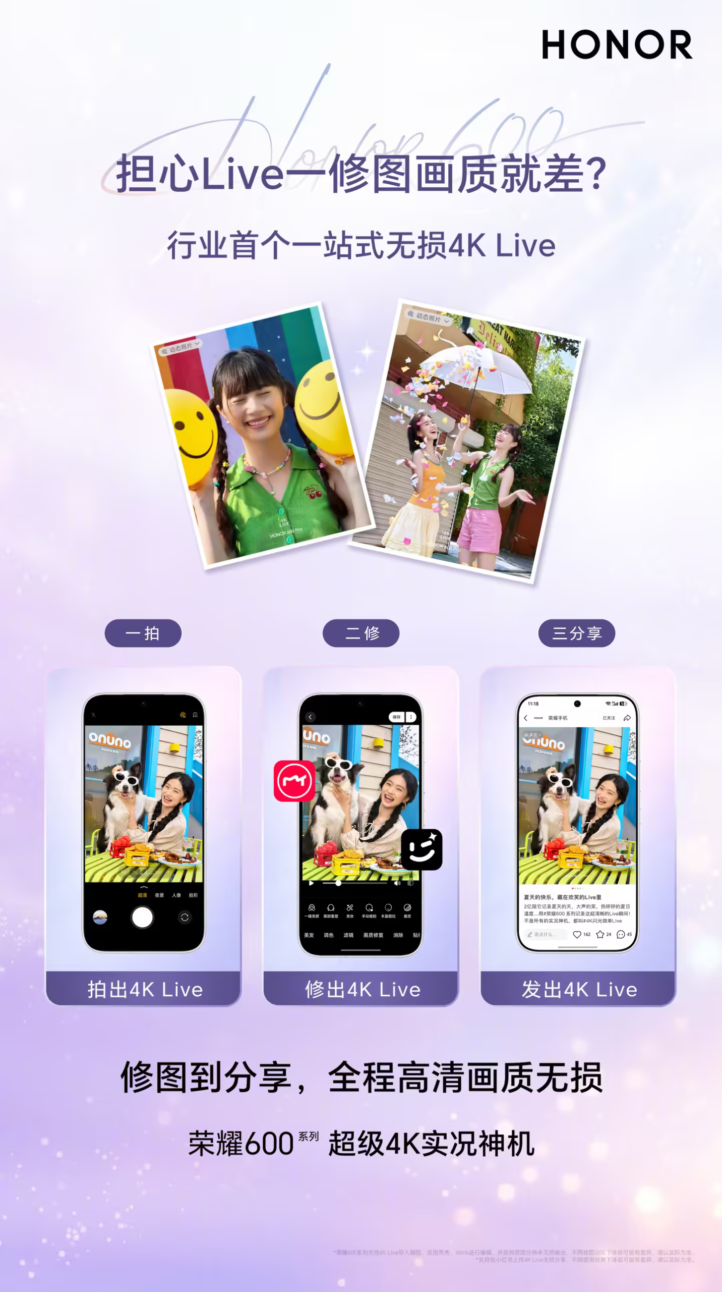 Honor 600 Series to Let Users Post 3D Photos Directly to Weibo image 2