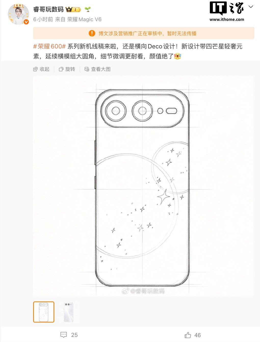 Honor 600 Series Sketch Leak Shows a New Rear Camera Layout and Four-Point Star Styling for the China Models