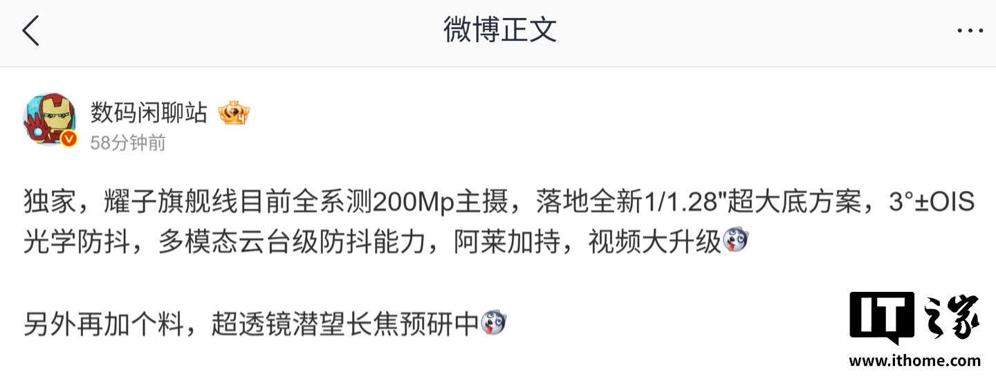 Honor Flagship Phones Are Reportedly Testing a 200MP Main Camera with a Larger 1/1.28-Inch Sensor